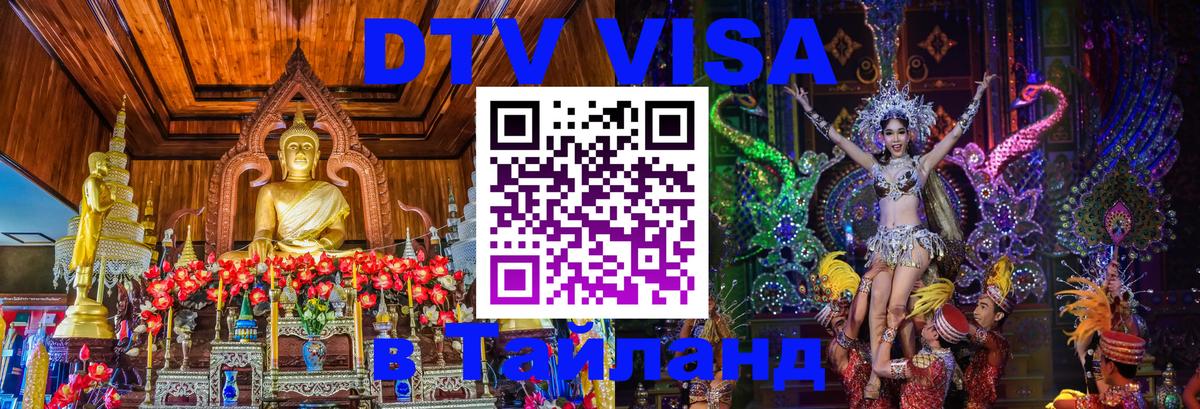 Сколько стоит DTV виза — актуальные цены, оформление даже без документов - Кемерово  20.11.2025 